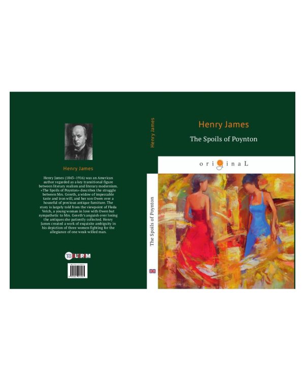 The Spoils of Poynton = Трофеи Пойнтона: кн. на англ.яз