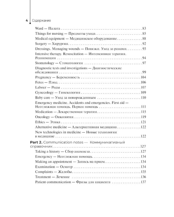 Англо-русский тематический словарь. Учебное пособие
