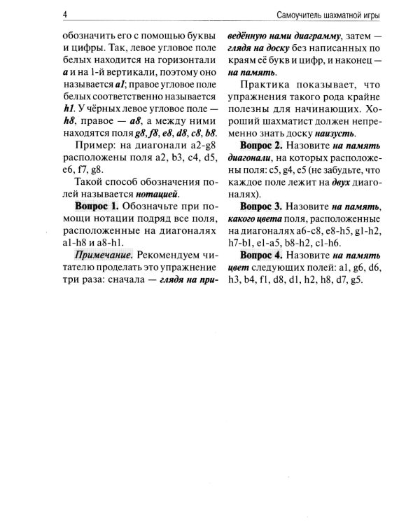 Самоучитель шахматной игры