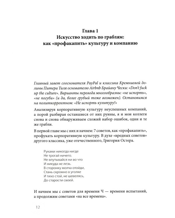 Живые. Как корпоративная культура спасает людей и компании. 2-е изд
