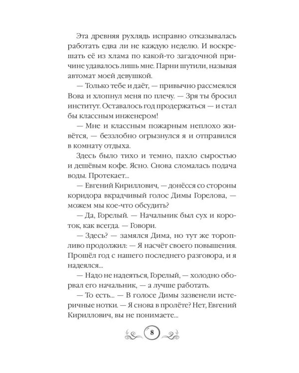 Папа из другого мира, или Замок в стиле лофт