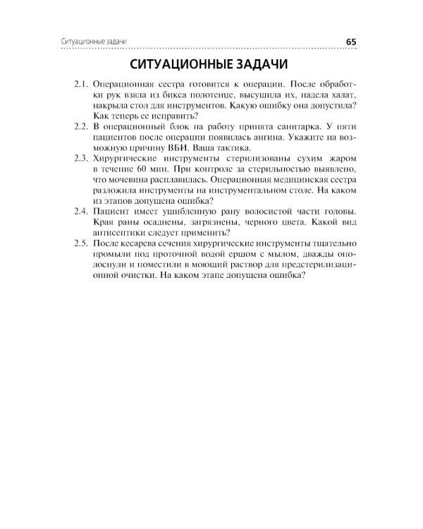 Сестринский уход при хирургических заболеваниях: Учебник