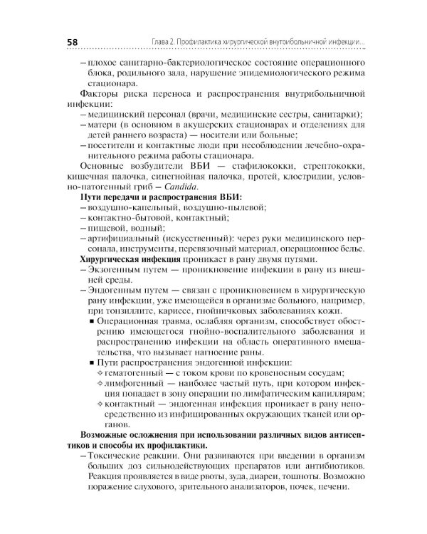 Сестринский уход при хирургических заболеваниях: Учебник