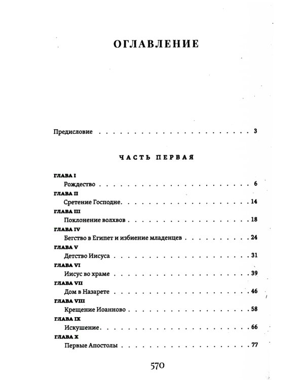 Жизнь Иисуса Христа