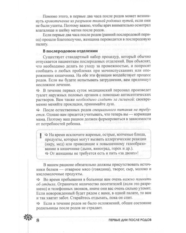 Как восстановить здоровье и красоту после беременности и родов