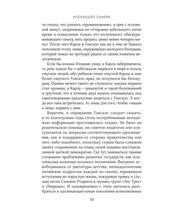 Чилийский поэт