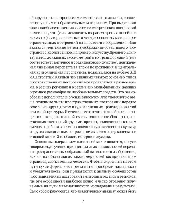 Пространственные построения в живописи