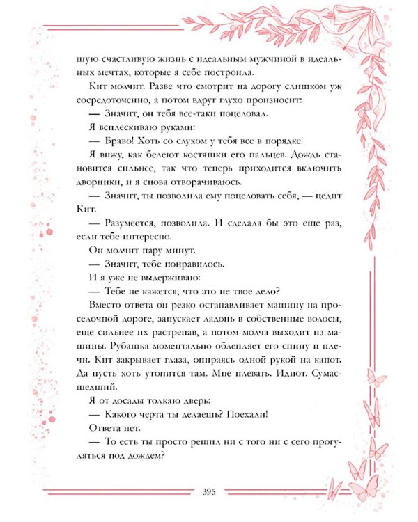 Новеллы о любви