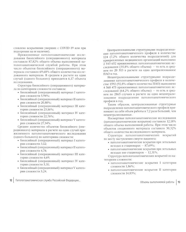 Алгоритмы организации работы патологоанатомической службы в условиях инфекционной опасности и биологической угрозы