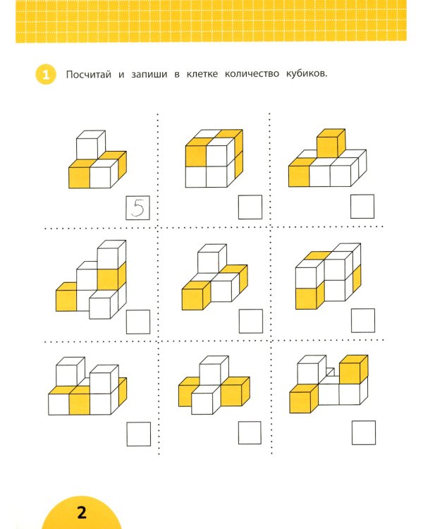 Развиваем пространственное мышление. Задания 6+