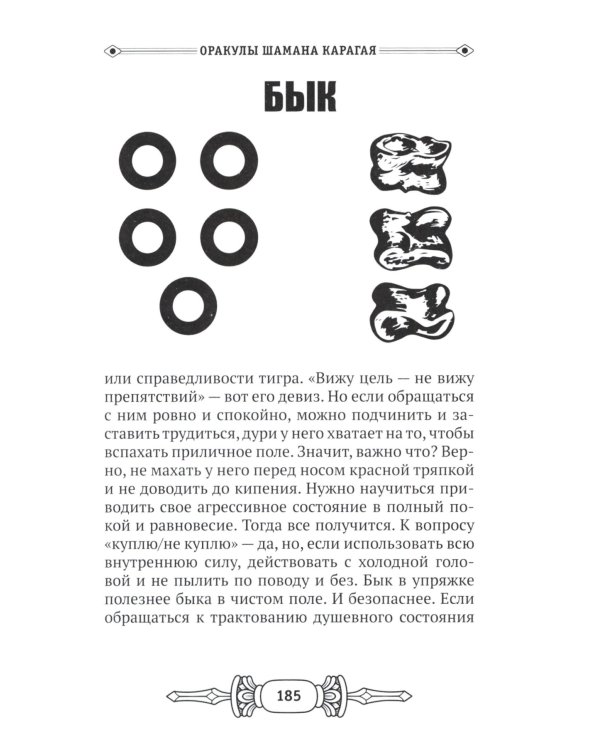 Оракулы шамана Карагая