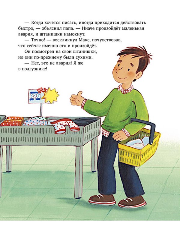 Макс идет на горшок