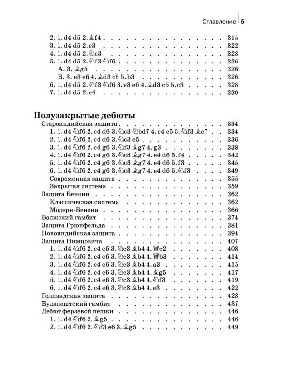 Комбинации и ловушки в дебюте. Полный курс. 2-е изд., доп.и перераб