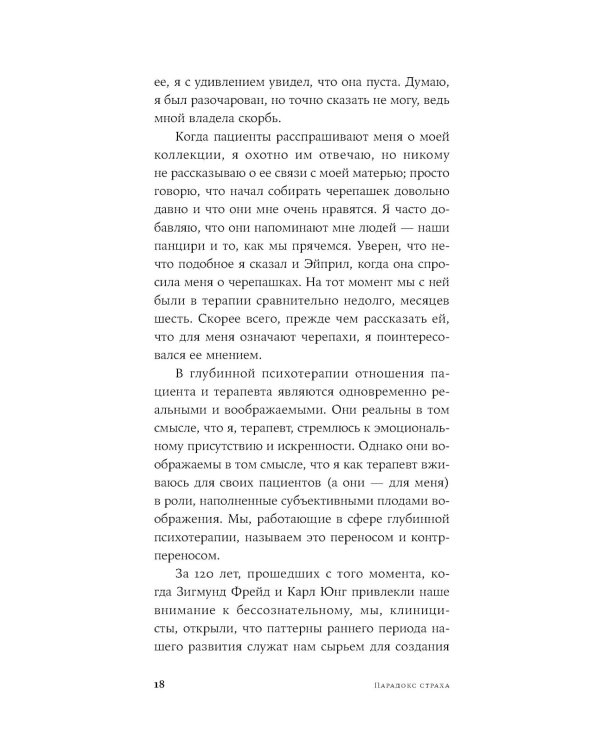Парадокс страха: Как одержимость безопасностью мешает нам жить. (обл.)