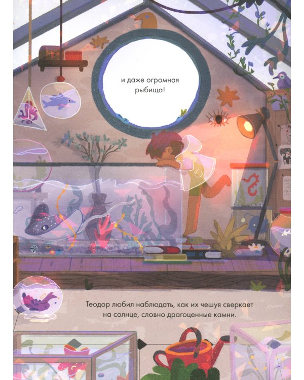 Волшебная сказка о хвосте русалочки