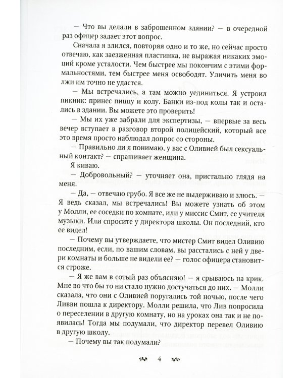 Портрет Оливии