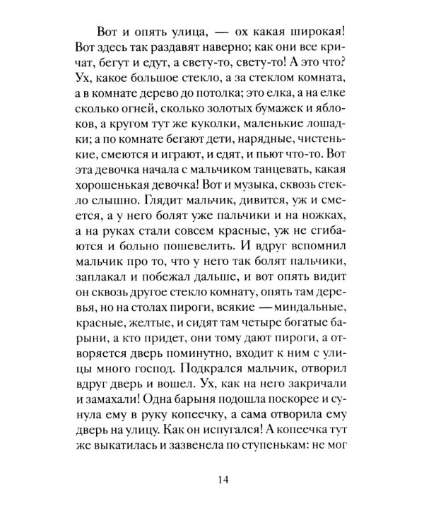 Рождественские рассказы русских писателей