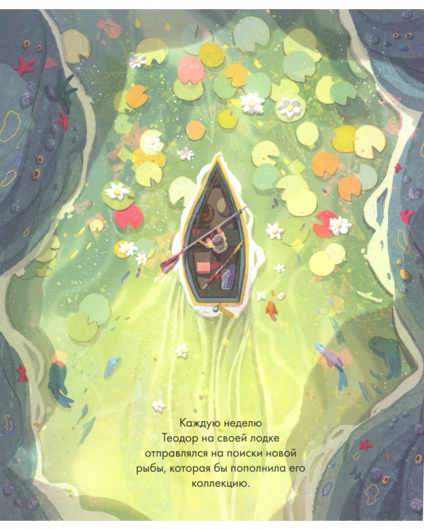 Волшебная сказка о хвосте русалочки