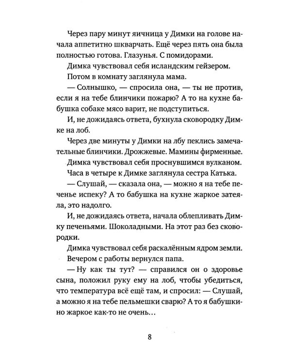 Ананасовая девочка. Рассказы для чтения под лампой и под пальмой