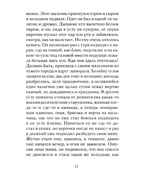 Рождественские рассказы русских писателей