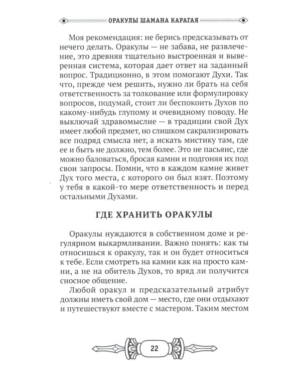 Оракулы шамана Карагая