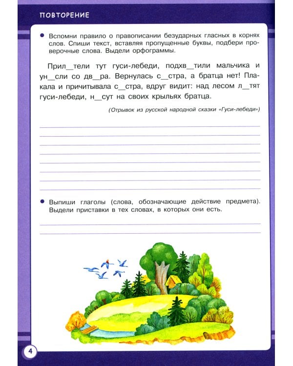 Русский язык. 3 кл. Рабочая тетрадь