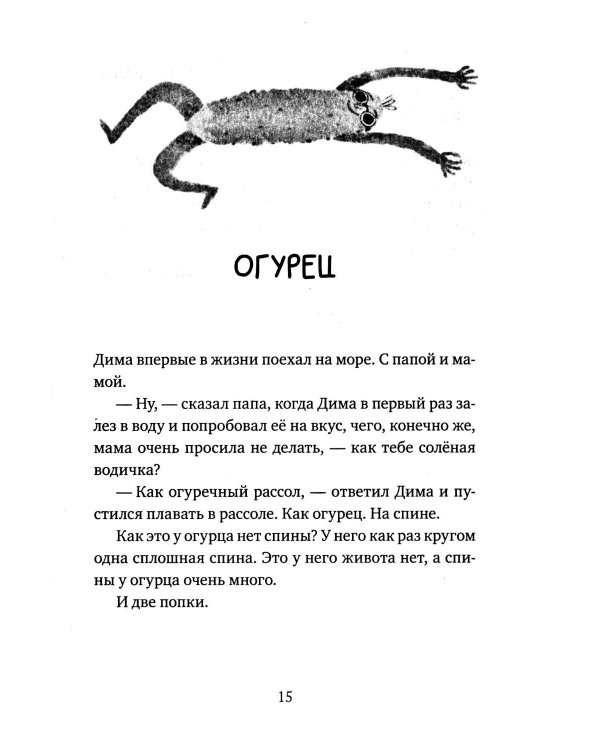 Ананасовая девочка. Рассказы для чтения под лампой и под пальмой