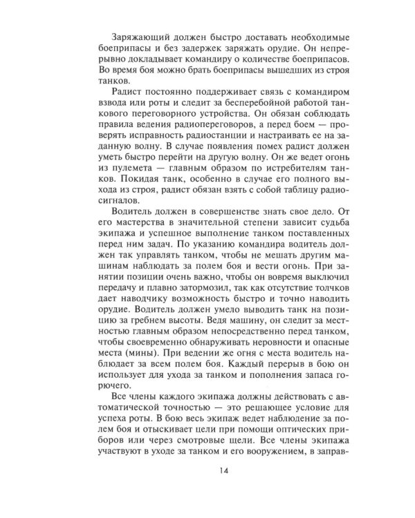 Танки - вперед! Развитие и тактика немецких танковых частей и подразделений. 1935–1945