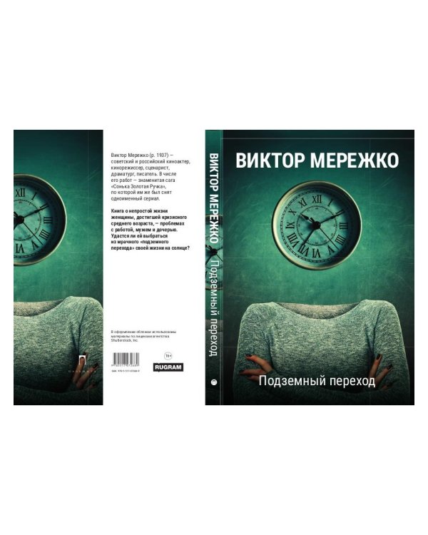 Подземный переход