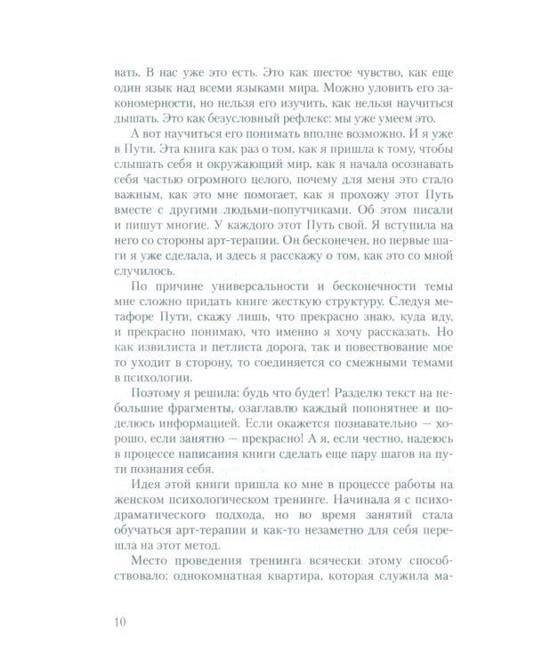 Гадание на реальности. Азбука арт-терапии