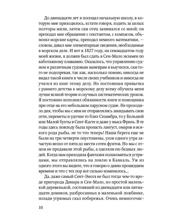 Капитан Трафальгар: роман