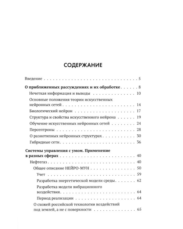 Системы управления. С умом