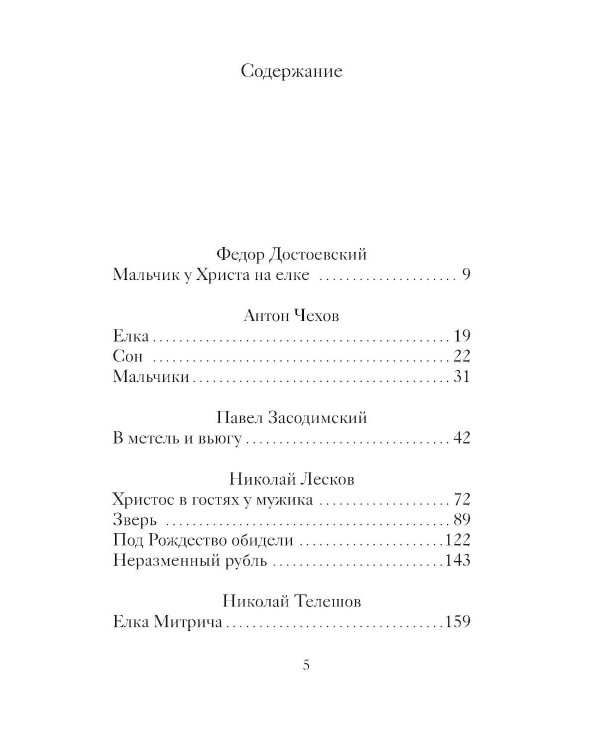 Рождественские рассказы русских писателей