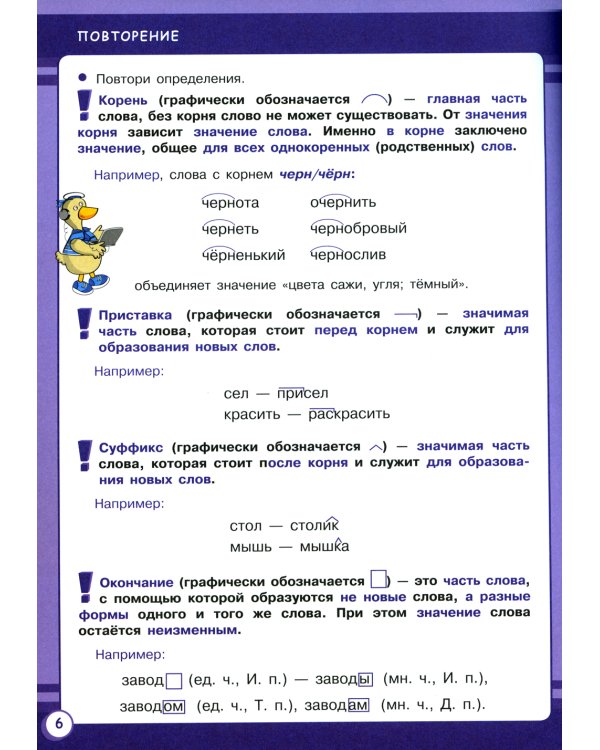 Русский язык. 3 кл. Рабочая тетрадь