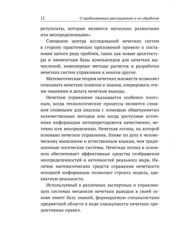 Системы управления. С умом