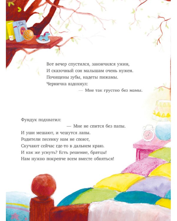 Что случилось с Фундуком?