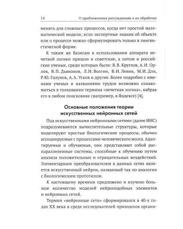 Системы управления. С умом