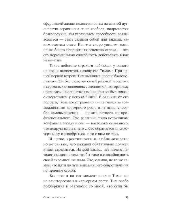 Парадокс страха: Как одержимость безопасностью мешает нам жить. (обл.)