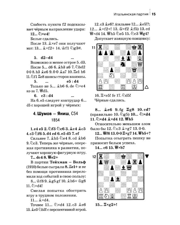 Комбинации и ловушки в дебюте. Полный курс. 2-е изд., доп.и перераб