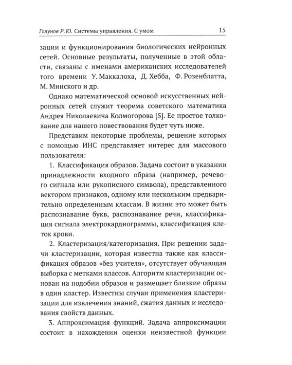 Системы управления. С умом