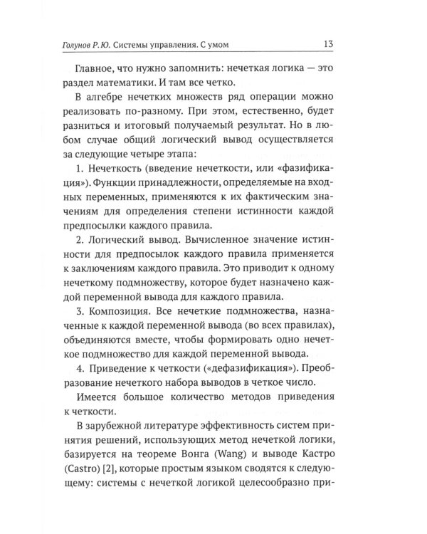 Системы управления. С умом