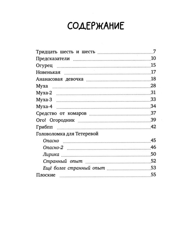 Ананасовая девочка. Рассказы для чтения под лампой и под пальмой
