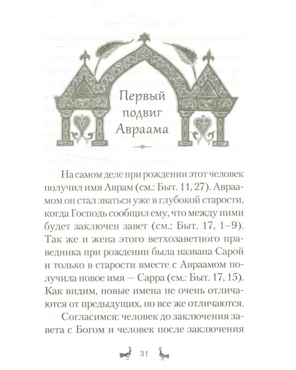 Уроки Ветхого Завета