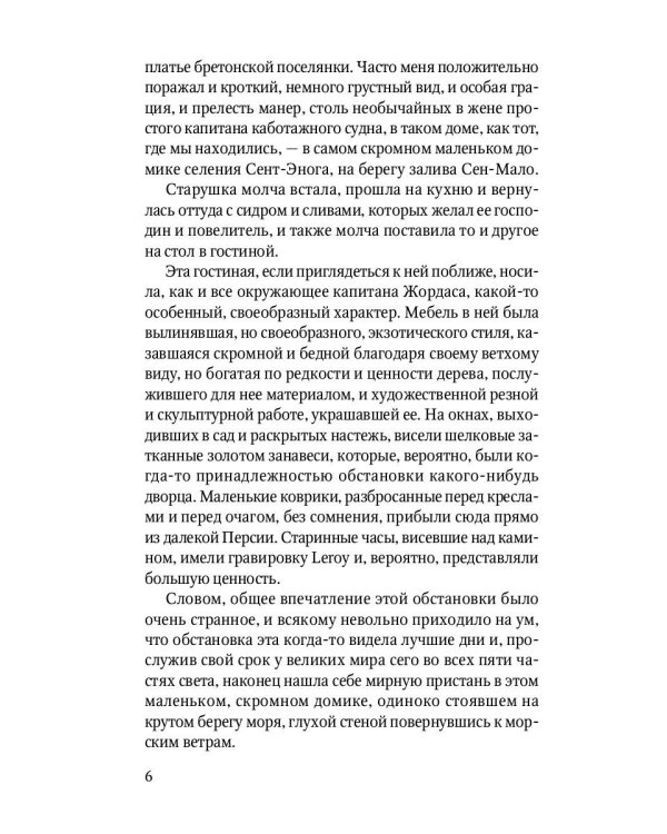 Капитан Трафальгар: роман