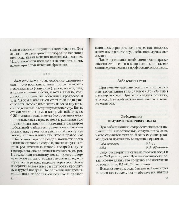 Сода. Мифы и реальность. 2-е изд., испр. и доп