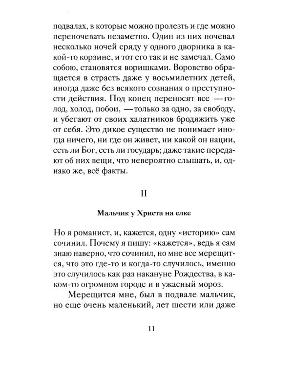 Рождественские рассказы русских писателей