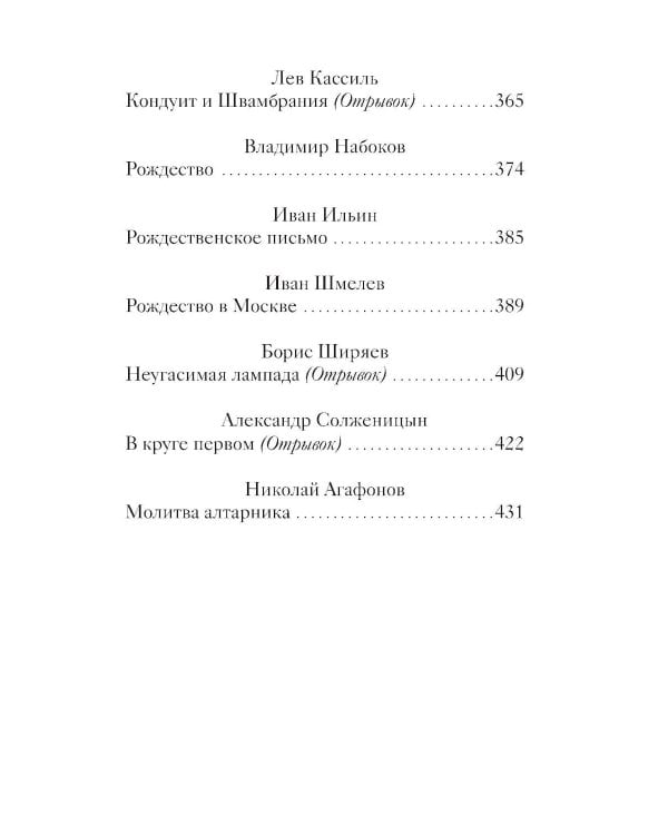 Рождественские рассказы русских писателей