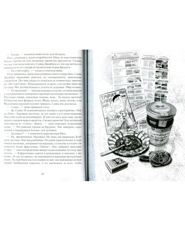 Истукан. В 2 т.: роман (комплект из 2 кн.)