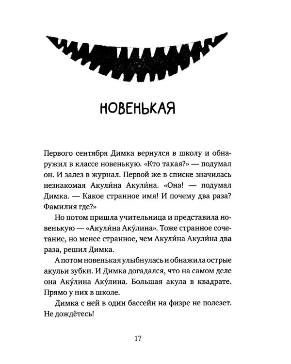 Ананасовая девочка. Рассказы для чтения под лампой и под пальмой