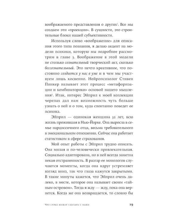 Парадокс страха: Как одержимость безопасностью мешает нам жить. (обл.)